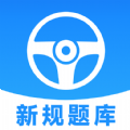 安心驾考免费版