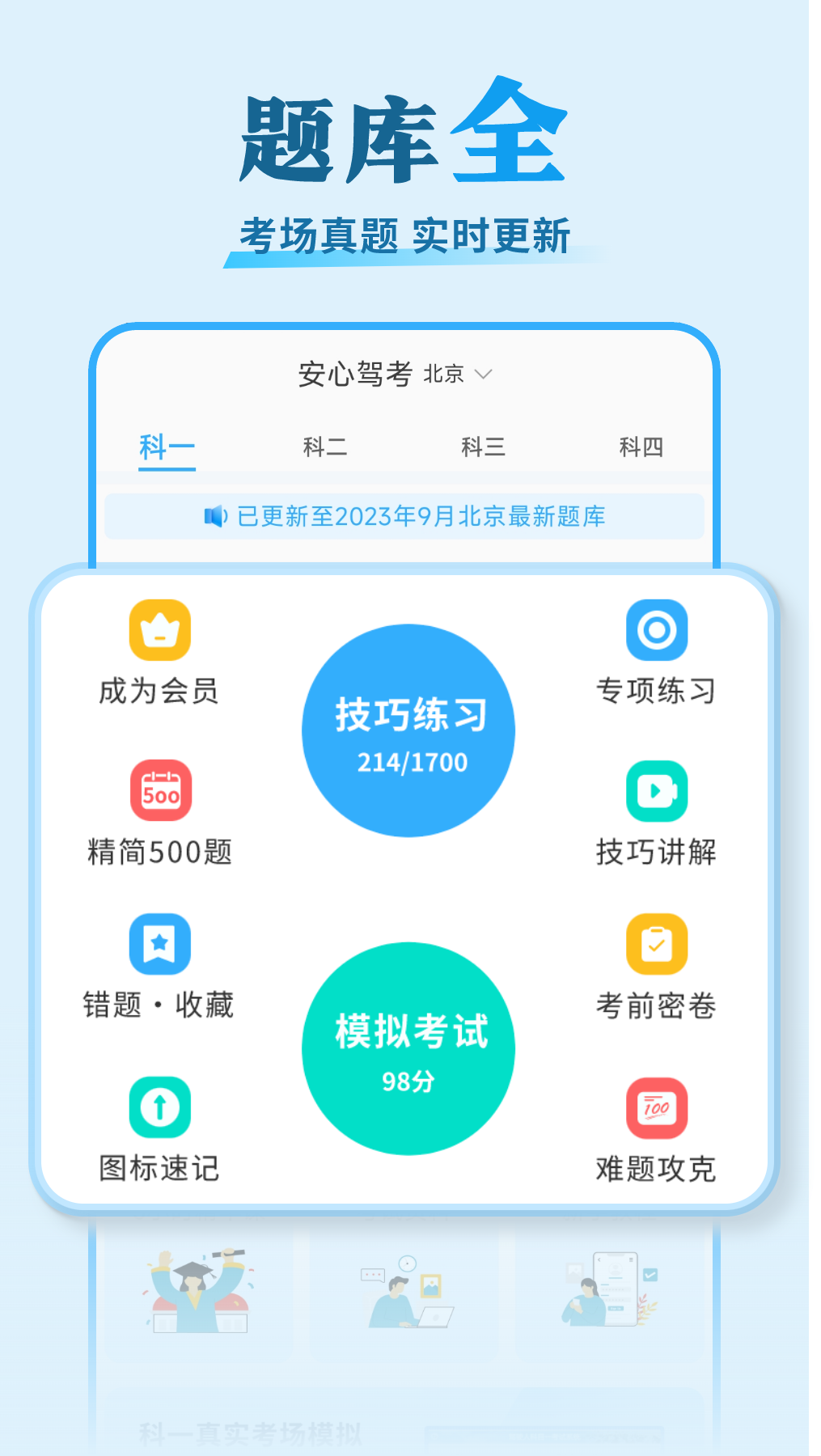 安心驾考免费版