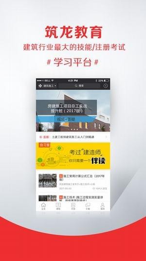 筑龙网免费版