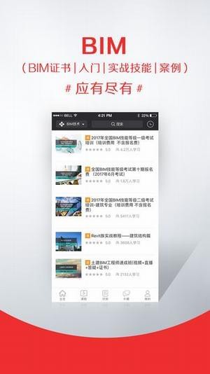 筑龙网免费版