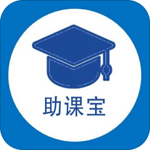 助课宝破解版