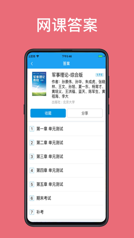 助课宝破解版