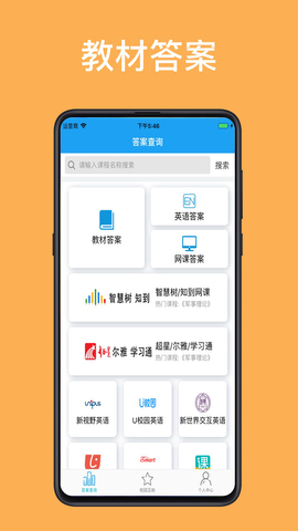 助课宝破解版