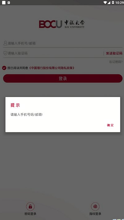 中银大学破解版