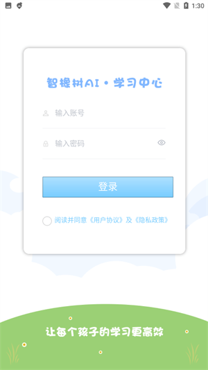 智橡树智能英语精简版