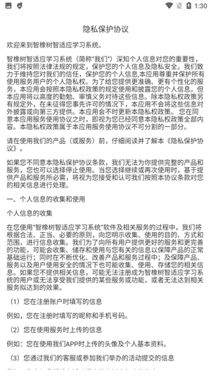 智橡树智能英语精简版