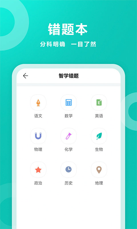智学网查分登录入口精简版