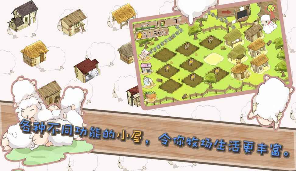 养肥羊2破解版