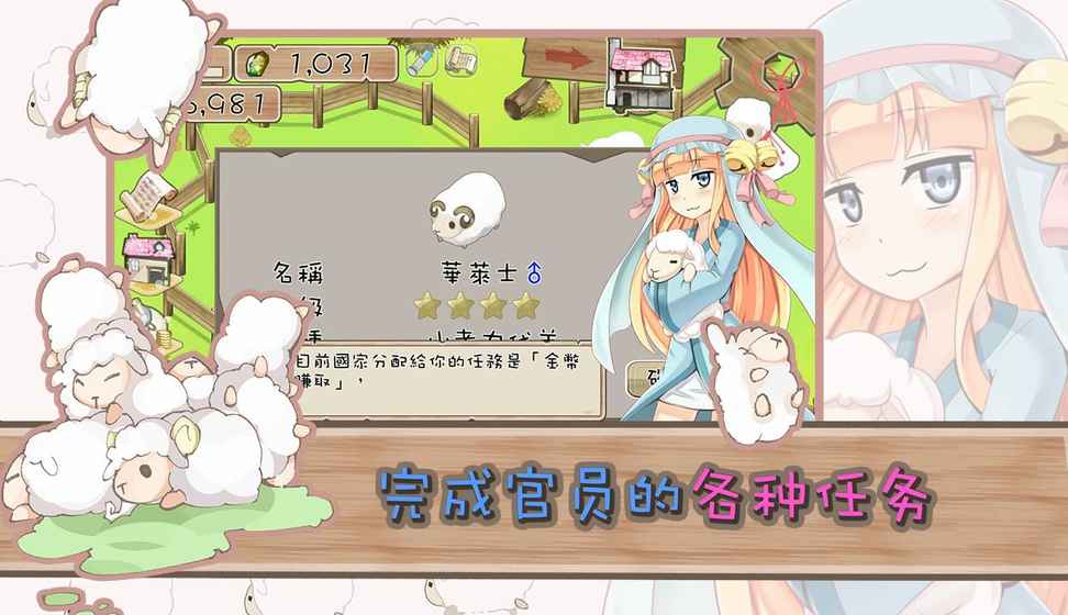 养肥羊2破解版
