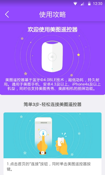 美图遥控器破解版