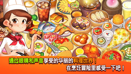 烹饪冒险精简版