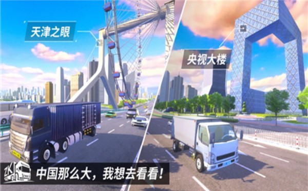 中国卡车之星精简版