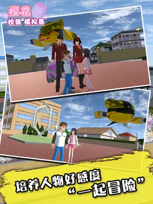 樱花校园模拟器官方版