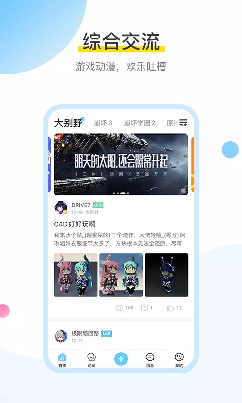 米游社免费版