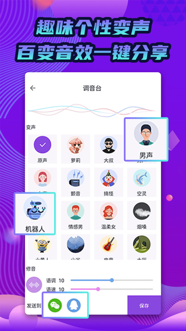 魔力变声器免费版