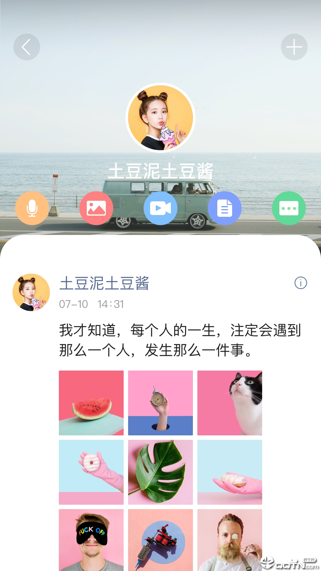 酷信IM免费版