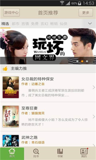 读书巴士阅读器破解版