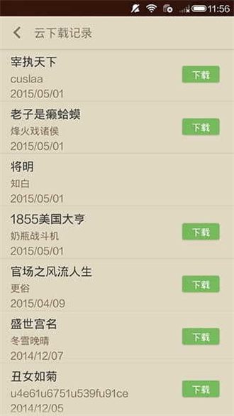 读书巴士阅读器破解版