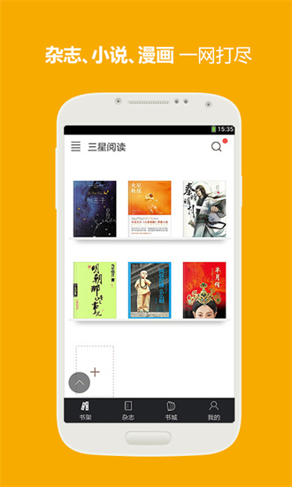 三星手机阅读器免费版