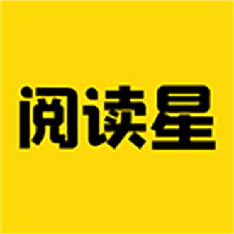 阅读星小说精简版