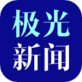 极光新闻精简版