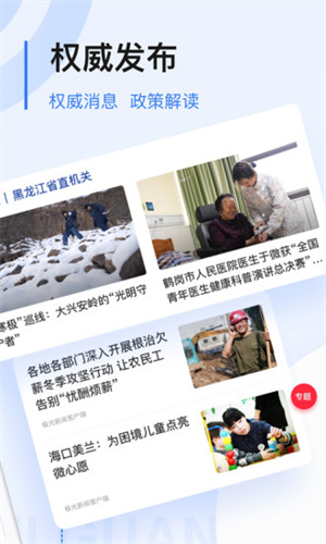 极光新闻精简版