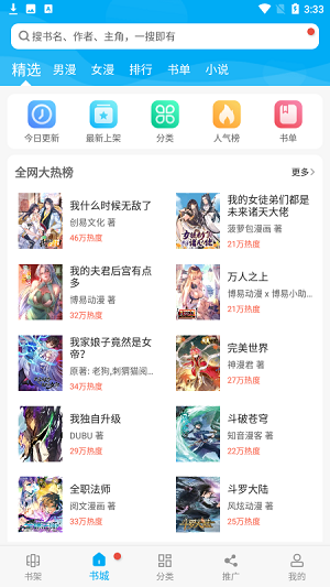 漫画天台福利版