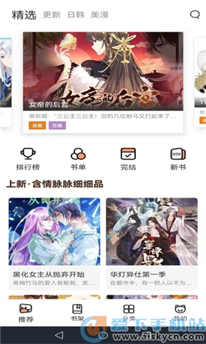 丫丫漫画破解版