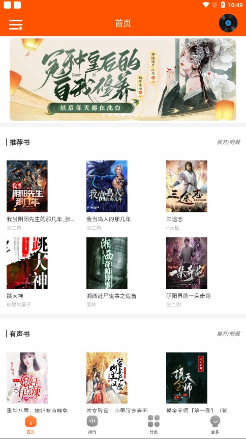 柠檬听书精简版