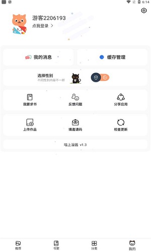 喵上漫画无限制版
