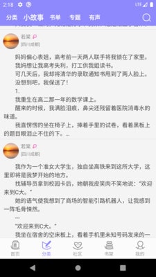 云吞小说免费版