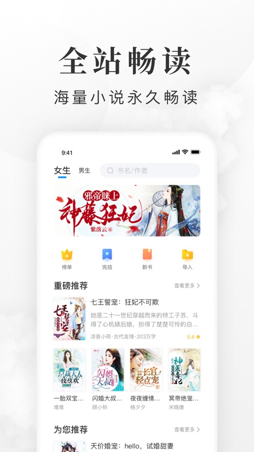 全免小说破解版