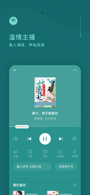 番茄畅听精简版
