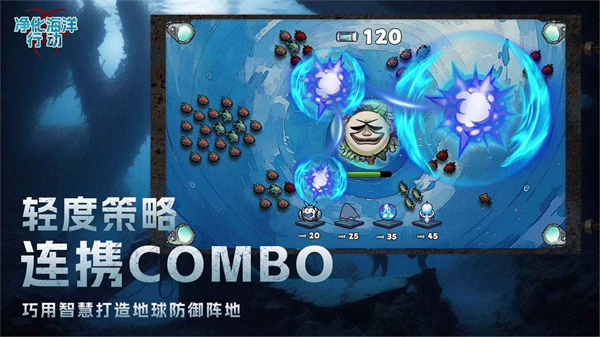净化海洋行动官方版