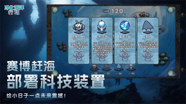 净化海洋行动官方版