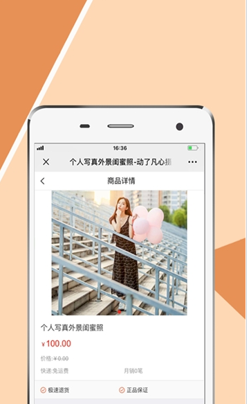 动了凡心摄影官方版