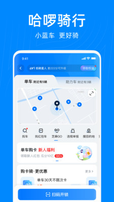 哈啰出行顺风车精简版