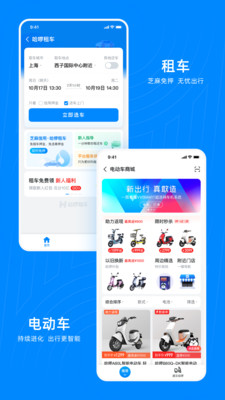 哈啰出行顺风车精简版