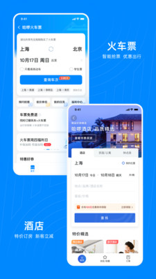 哈啰出行顺风车精简版