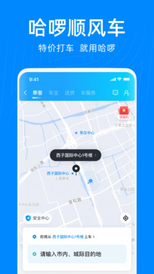 哈啰出行顺风车精简版