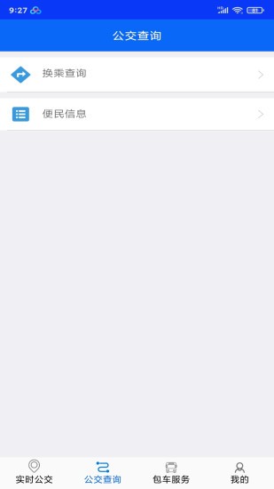 铜陵公交车实时查询系统破解版