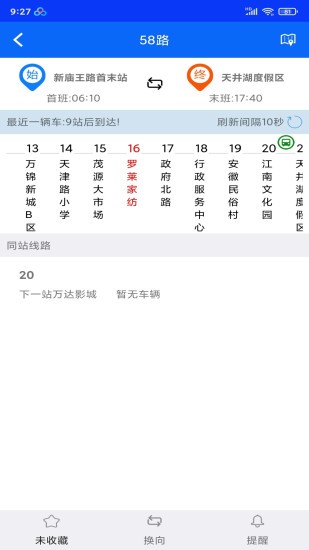 铜陵公交车实时查询系统破解版