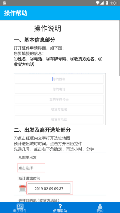 城区通行证破解版