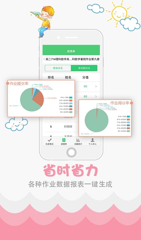 精准教学通官方版