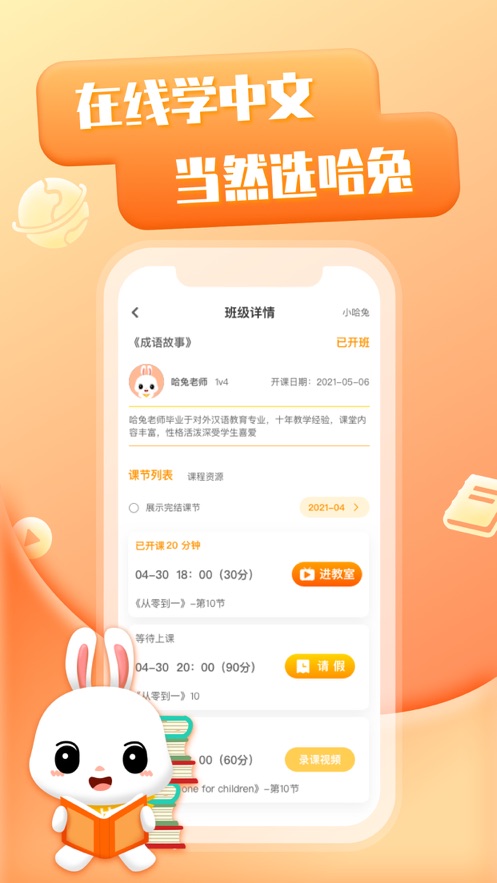 哈兔中文免费版