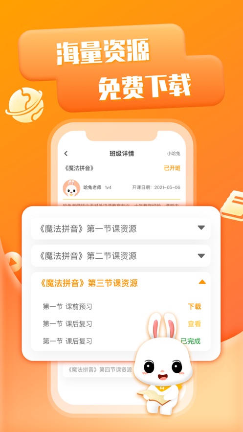 哈兔中文免费版