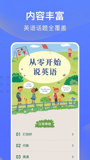 从零开始学英语精简版