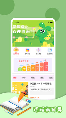 哈喽爱豆破解版