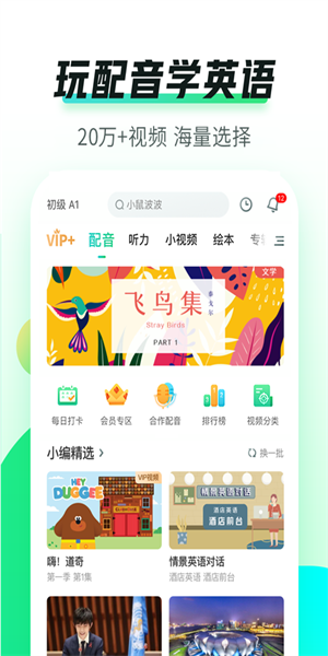 英语趣配音手机免费版