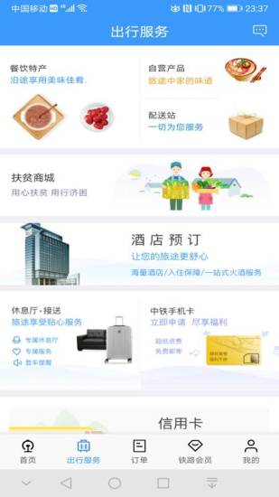 铁路12306去广告版